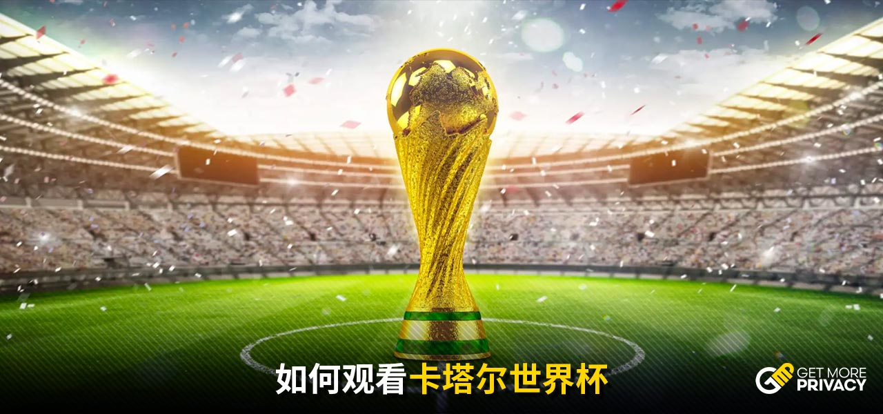 但他對足球