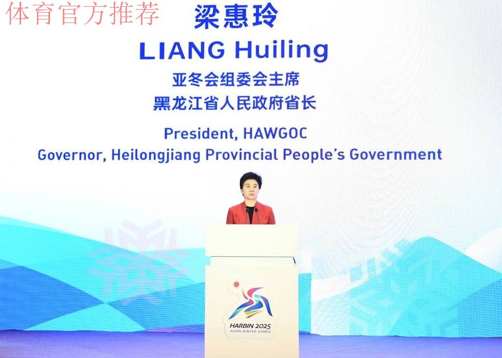 中国奥委会哈尔滨亚冬会组委会举行招待晚宴