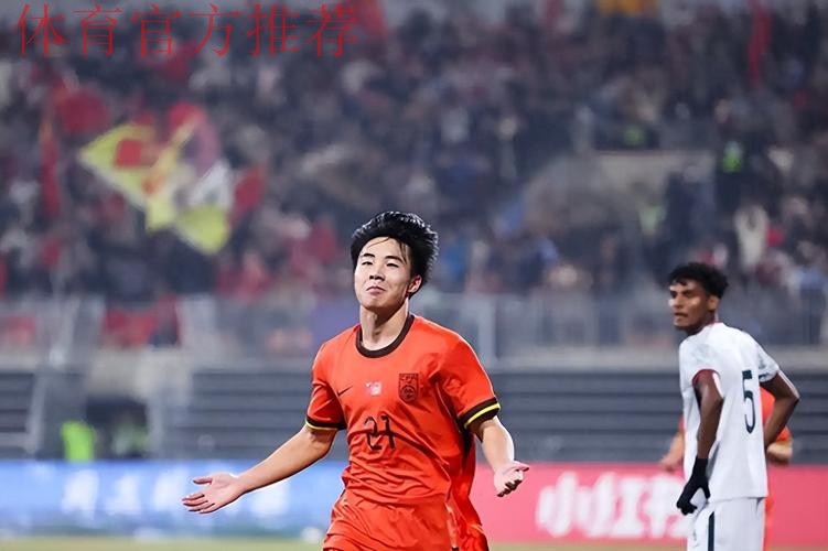 五战全胜 中国队晋级U17亚洲杯正赛